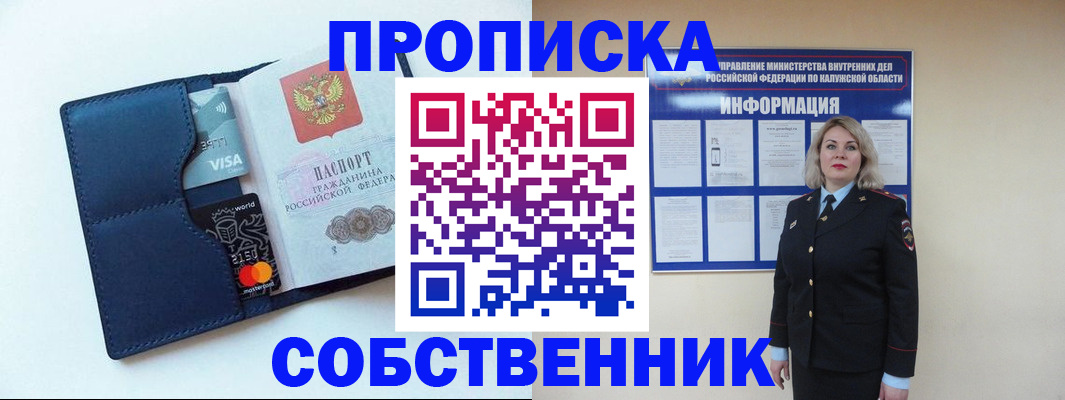 пропишу в квартире в Кондрово